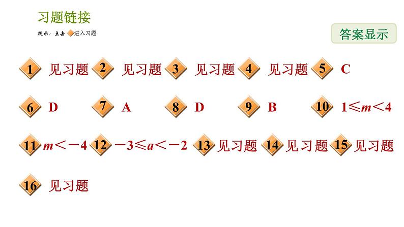 沪科版七年级下册数学课件 第7章 专题技能训练(三)  2.不同类型的一元一次不等式(组)的解法第2页