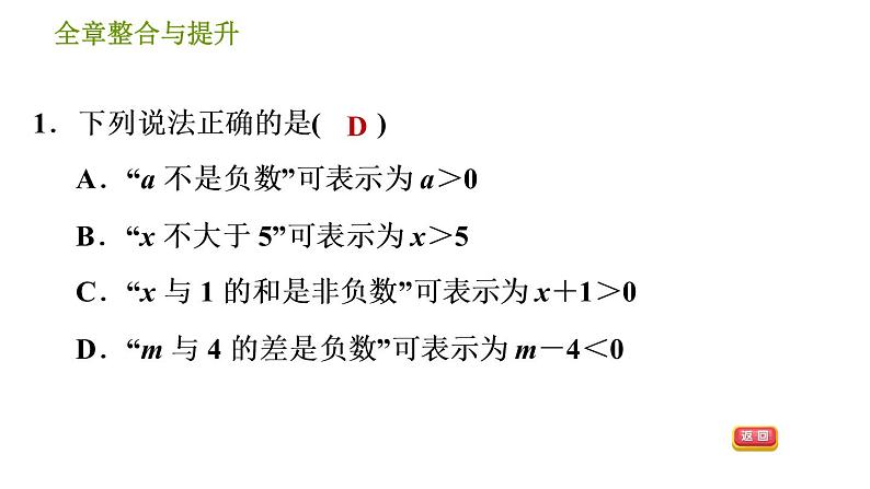 沪科版七年级下册数学课件 第7章 全章整合与提升第3页