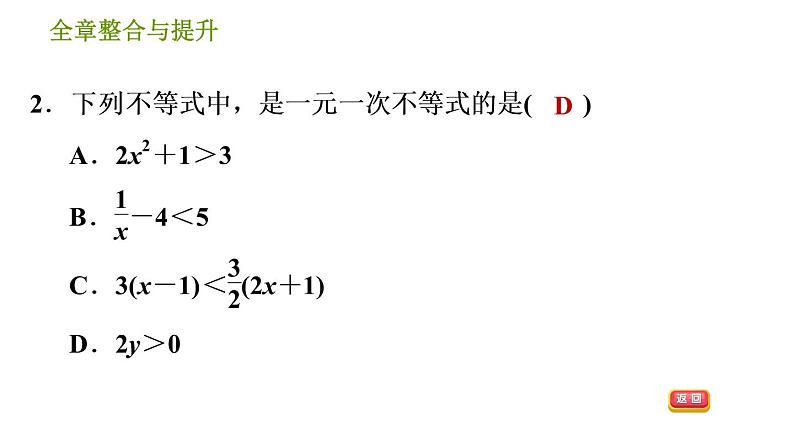 沪科版七年级下册数学课件 第7章 全章整合与提升第4页