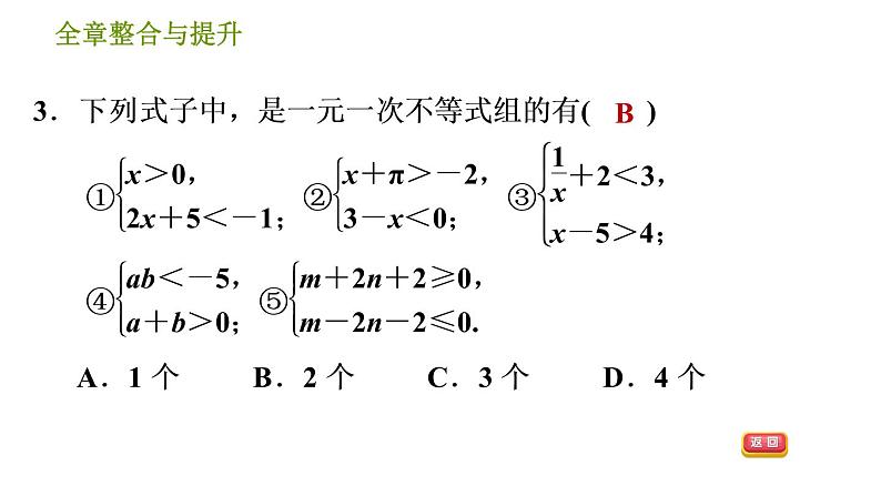 沪科版七年级下册数学课件 第7章 全章整合与提升第5页