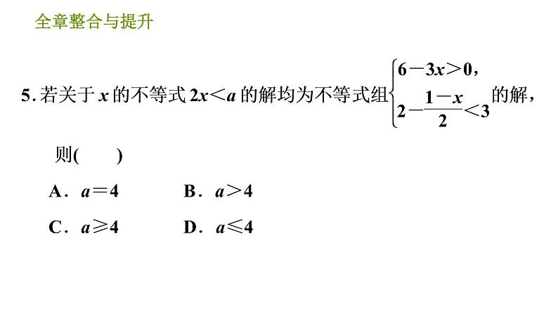 沪科版七年级下册数学课件 第7章 全章整合与提升第7页