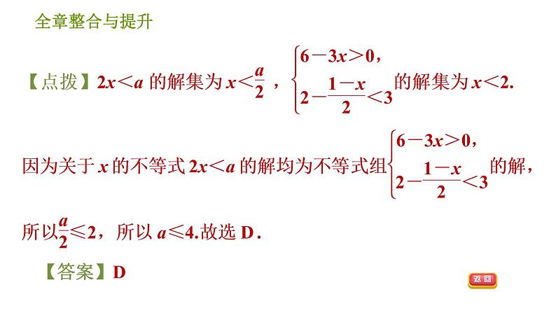 沪科版七年级下册数学课件 第7章 全章整合与提升第8页