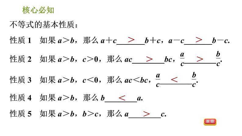 沪科版七年级下册数学课件 第7章 7.1.2 不等式的基本性质第3页