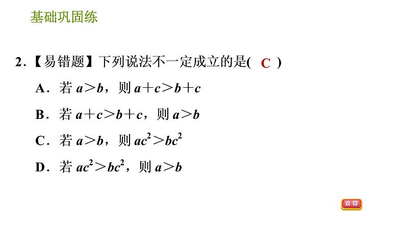 沪科版七年级下册数学课件 第7章 7.1.2 不等式的基本性质第5页