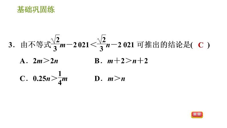 沪科版七年级下册数学课件 第7章 7.1.2 不等式的基本性质第6页