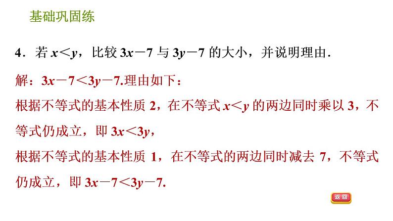 沪科版七年级下册数学课件 第7章 7.1.2 不等式的基本性质第7页