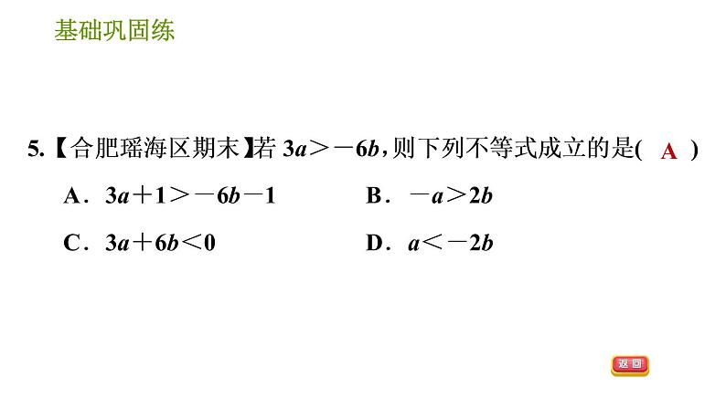 沪科版七年级下册数学课件 第7章 7.1.2 不等式的基本性质第8页