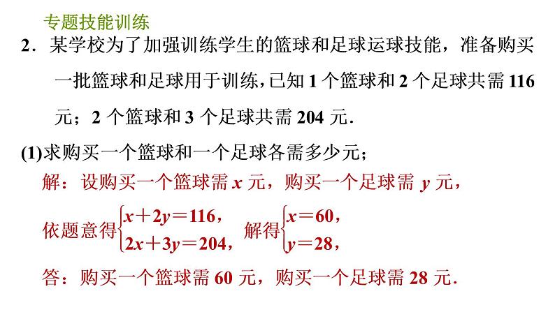 沪科版七年级下册数学课件 第7章 专题技能训练(三)  1.一元一次不等式的综合应用第6页