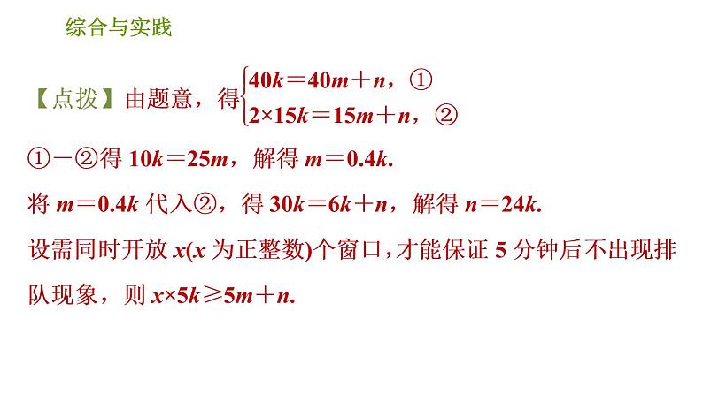 沪科版七年级下册数学课件 第7章 7.4 综合与实践 排队问题第4页