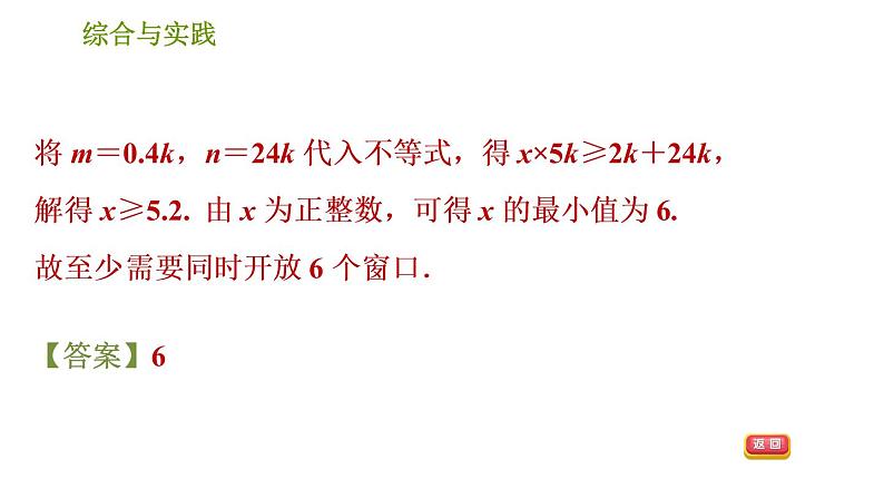 沪科版七年级下册数学课件 第7章 7.4 综合与实践 排队问题第5页