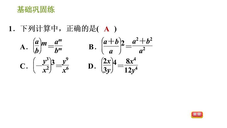 沪科版七年级下册数学课件 第9章 9.2.2 分式的乘方第4页