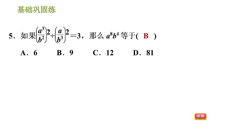 沪科版七年级下册数学课件 第9章 9.2.2 分式的乘方第8页