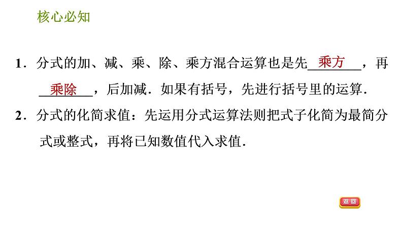 沪科版七年级下册数学课件 第9章 9.2.5 分式的混合运算第3页