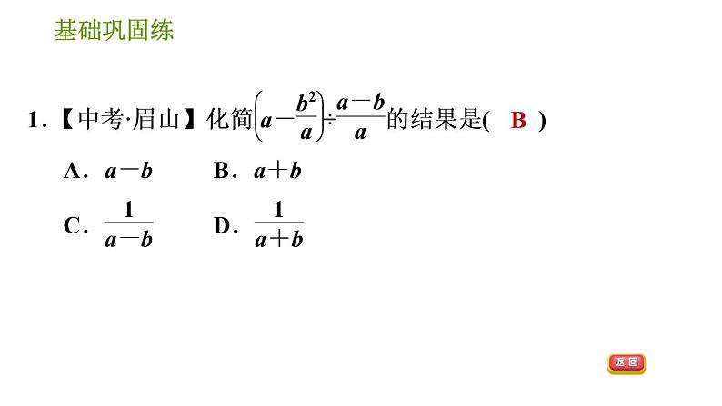 沪科版七年级下册数学课件 第9章 9.2.5 分式的混合运算第4页