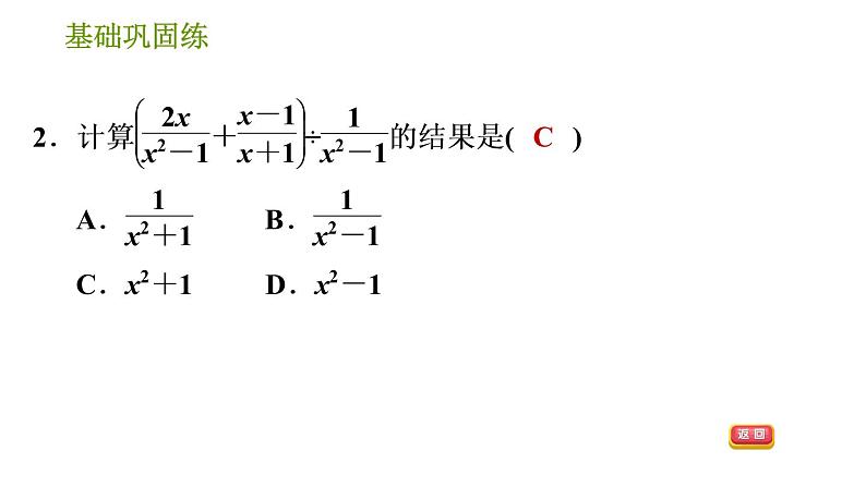 沪科版七年级下册数学课件 第9章 9.2.5 分式的混合运算第5页