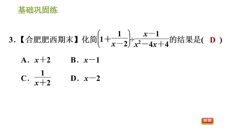 沪科版七年级下册数学课件 第9章 9.2.5 分式的混合运算第6页