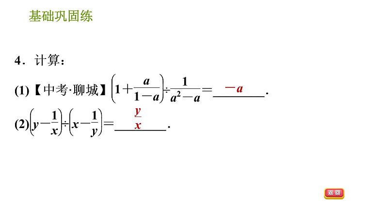 沪科版七年级下册数学课件 第9章 9.2.5 分式的混合运算第7页