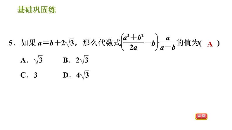 沪科版七年级下册数学课件 第9章 9.2.5 分式的混合运算第8页