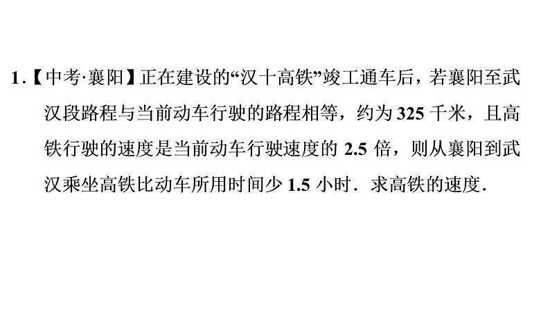 沪科版七年级下册数学课件 第9章 9.3.2 分式方程的应用第3页