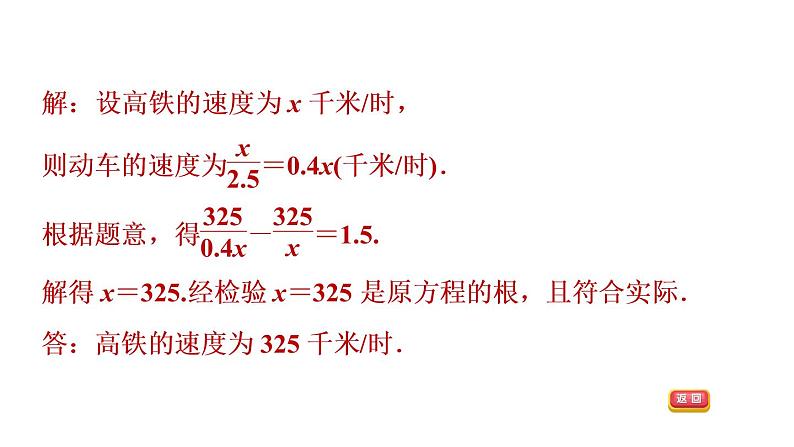 沪科版七年级下册数学课件 第9章 9.3.2 分式方程的应用第4页