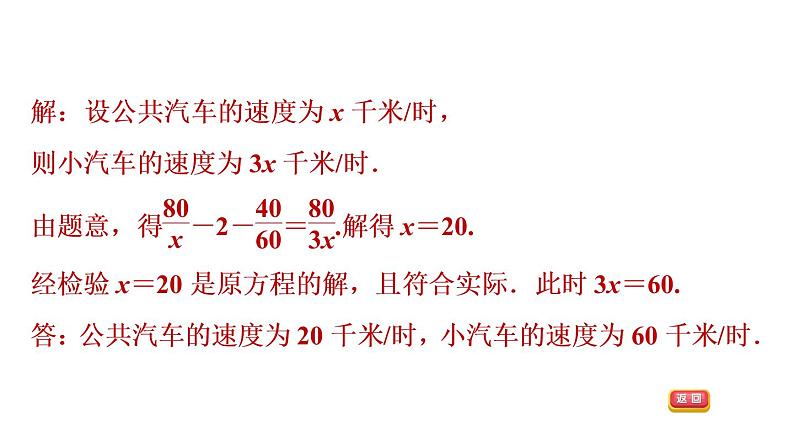 沪科版七年级下册数学课件 第9章 9.3.2 分式方程的应用第6页