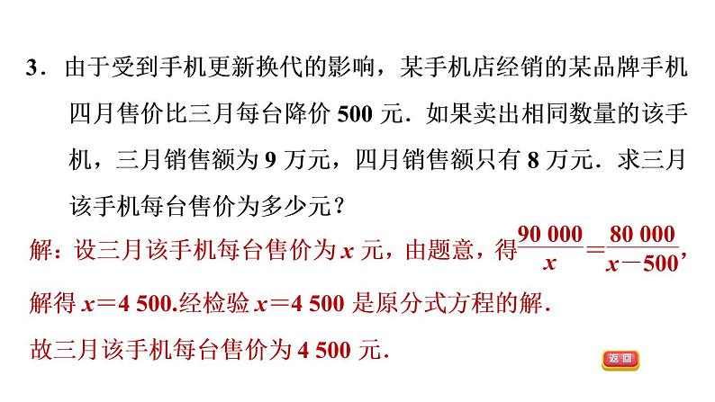 沪科版七年级下册数学课件 第9章 9.3.2 分式方程的应用第7页