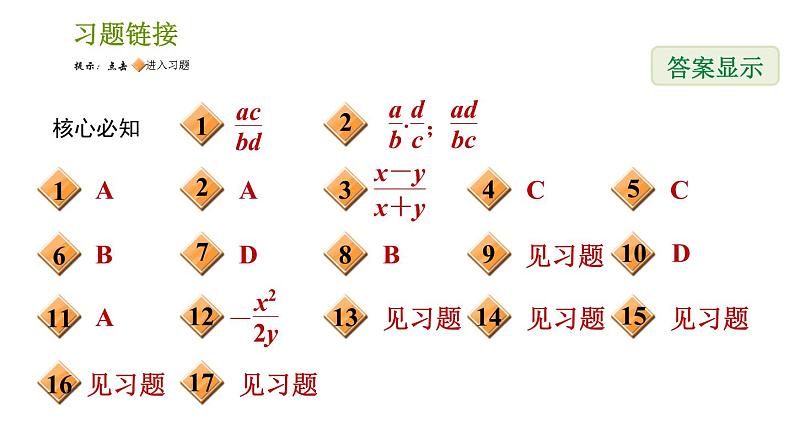 沪科版七年级下册数学课件 第9章 9.2.1 分式的乘除第2页