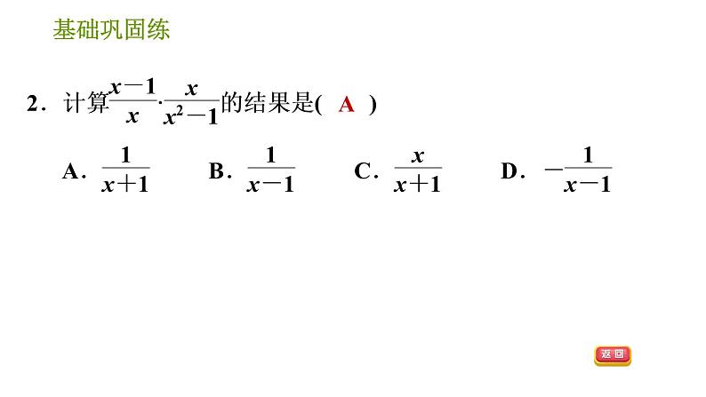 沪科版七年级下册数学课件 第9章 9.2.1 分式的乘除第5页