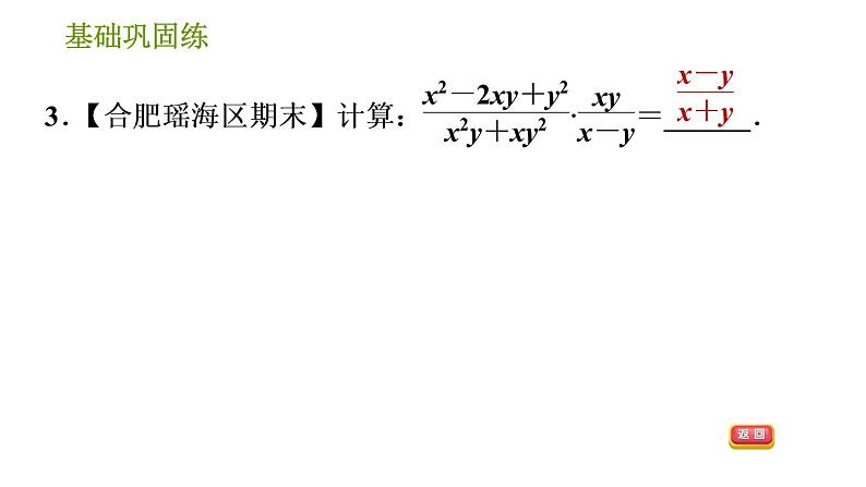 沪科版七年级下册数学课件 第9章 9.2.1 分式的乘除第6页