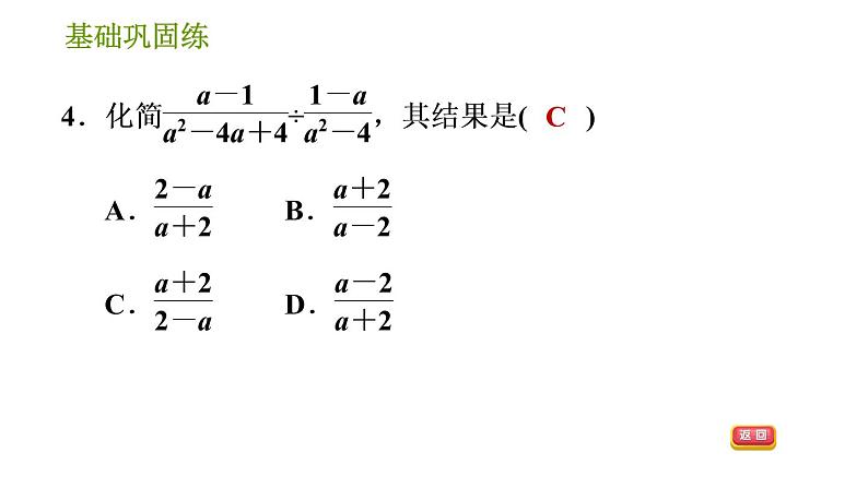 沪科版七年级下册数学课件 第9章 9.2.1 分式的乘除第7页