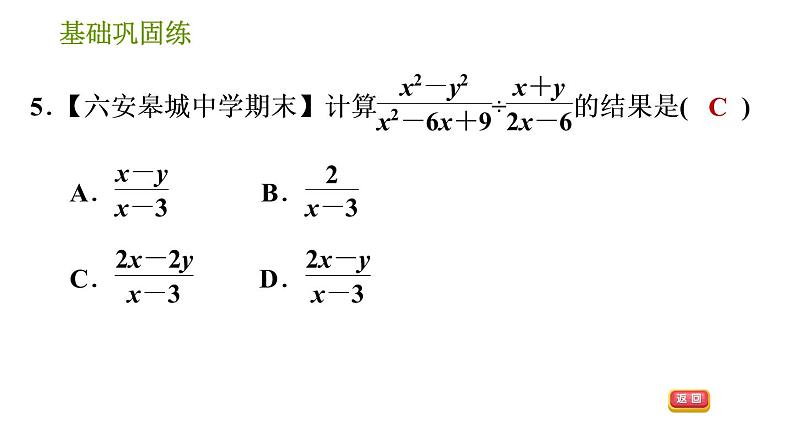 沪科版七年级下册数学课件 第9章 9.2.1 分式的乘除第8页