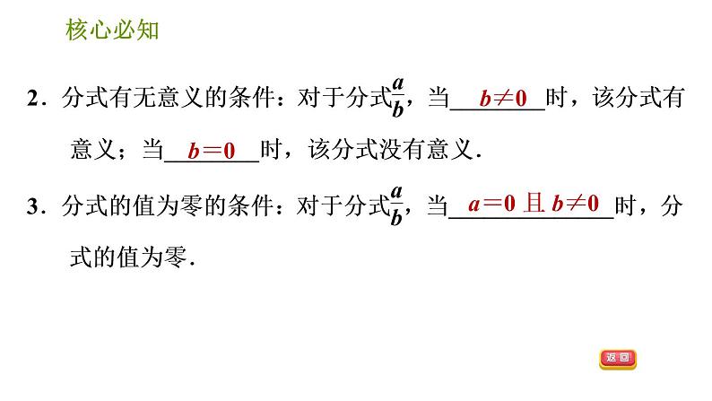 沪科版七年级下册数学课件 第9章 9.1.1 分式第4页