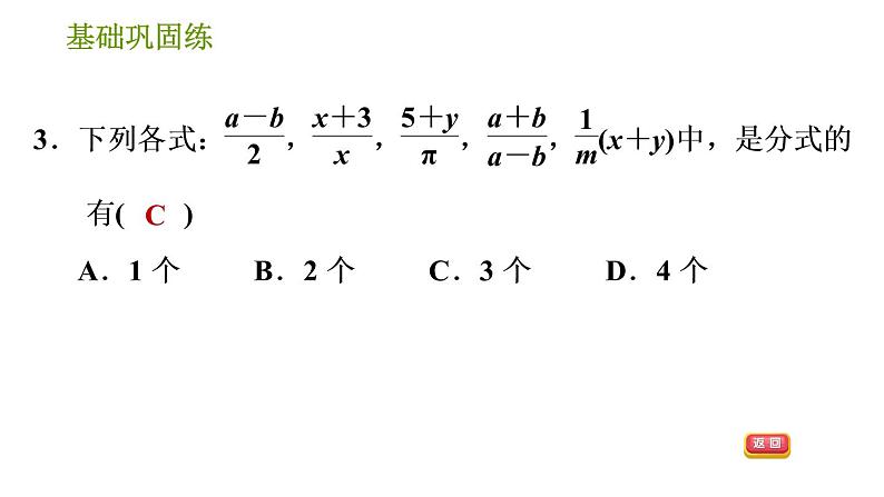 沪科版七年级下册数学课件 第9章 9.1.1 分式第7页