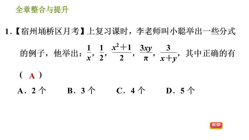 沪科版七年级下册数学课件 第9章 全章整合与提升第3页