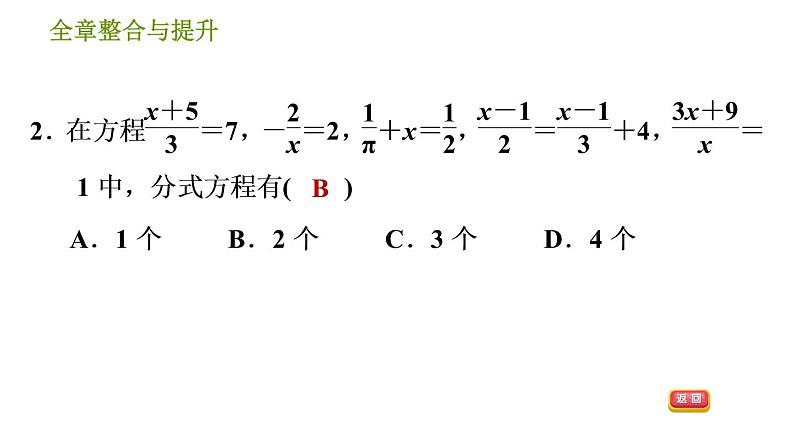 沪科版七年级下册数学课件 第9章 全章整合与提升第4页