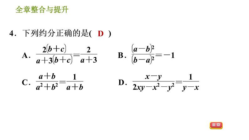 沪科版七年级下册数学课件 第9章 全章整合与提升第6页