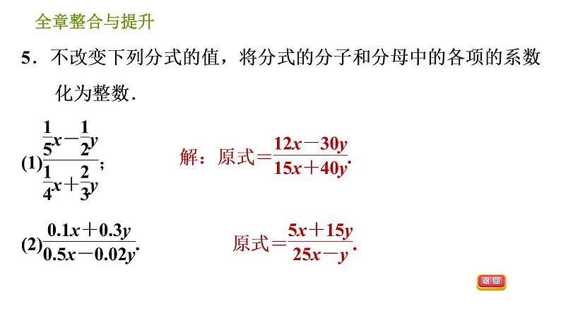 沪科版七年级下册数学课件 第9章 全章整合与提升第7页