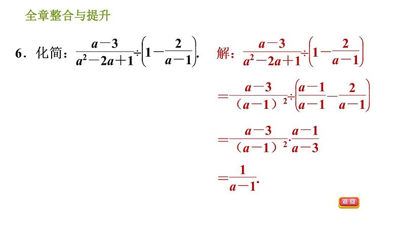 沪科版七年级下册数学课件 第9章 全章整合与提升第8页