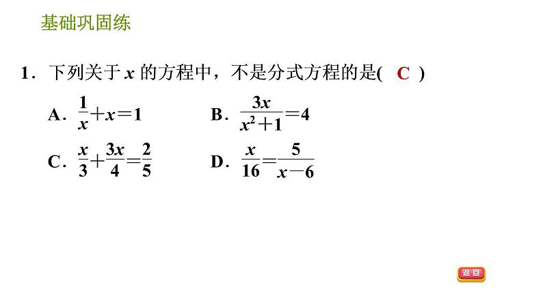 沪科版七年级下册数学课件 第9章 9.3.1 分式方程及其解法第4页