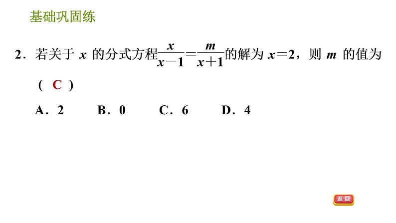 沪科版七年级下册数学课件 第9章 9.3.1 分式方程及其解法第5页