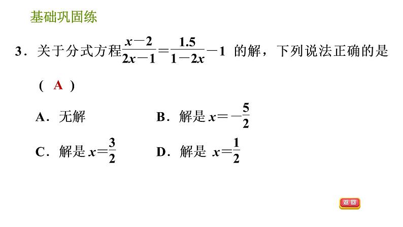 沪科版七年级下册数学课件 第9章 9.3.1 分式方程及其解法第6页