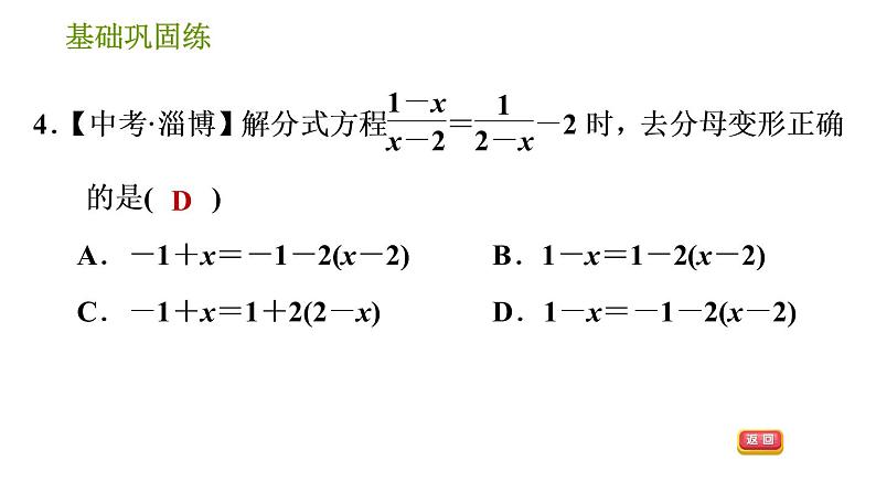 沪科版七年级下册数学课件 第9章 9.3.1 分式方程及其解法第7页