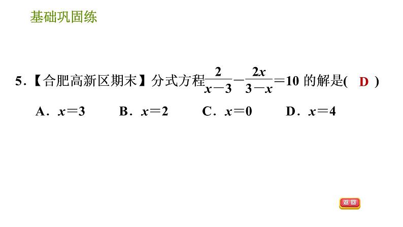 沪科版七年级下册数学课件 第9章 9.3.1 分式方程及其解法第8页