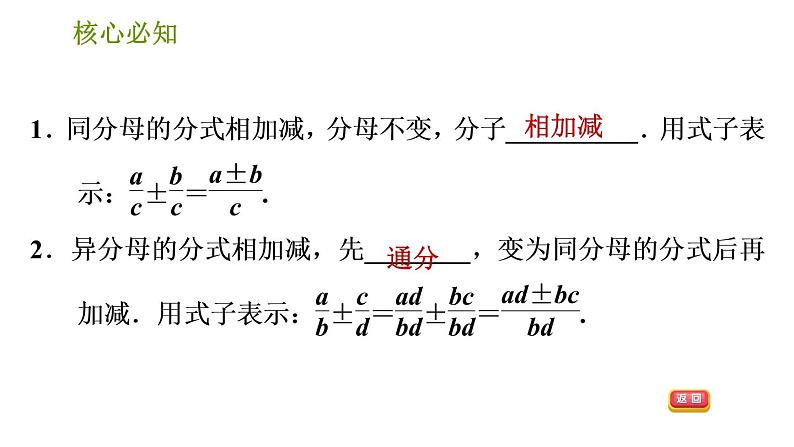 沪科版七年级下册数学课件 第9章 9.2.4 分式的加减第3页