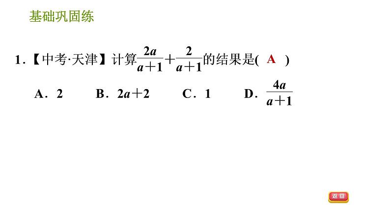 沪科版七年级下册数学课件 第9章 9.2.4 分式的加减第4页