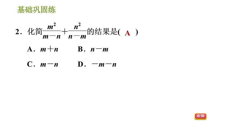 沪科版七年级下册数学课件 第9章 9.2.4 分式的加减第5页