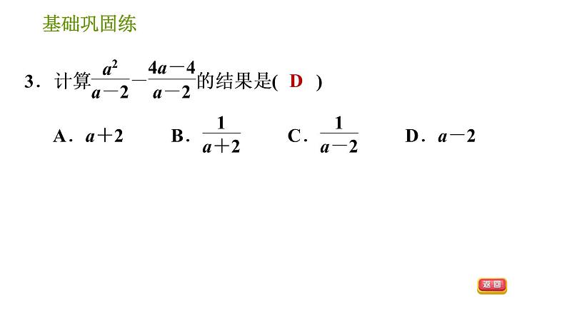 沪科版七年级下册数学课件 第9章 9.2.4 分式的加减第6页