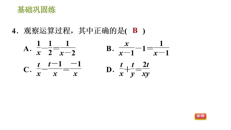 沪科版七年级下册数学课件 第9章 9.2.4 分式的加减第7页