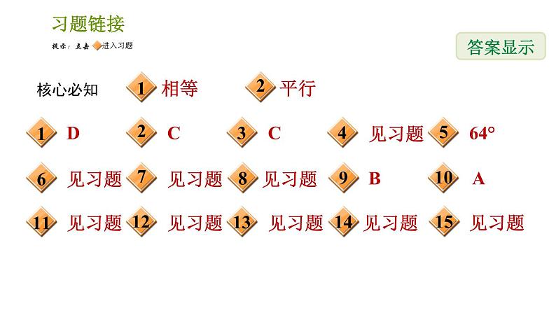 沪科版七年级下册数学课件 第10章 10.2.3 用同位角判定两直线平行第2页