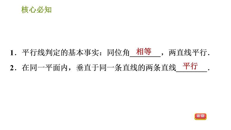 沪科版七年级下册数学课件 第10章 10.2.3 用同位角判定两直线平行第3页